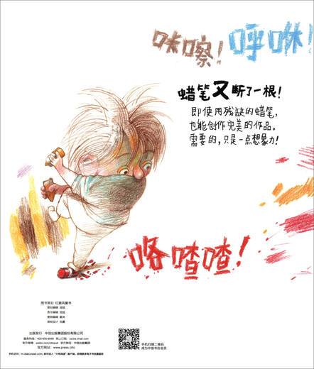[正版旧书]神奇小蜡笔97875086**699