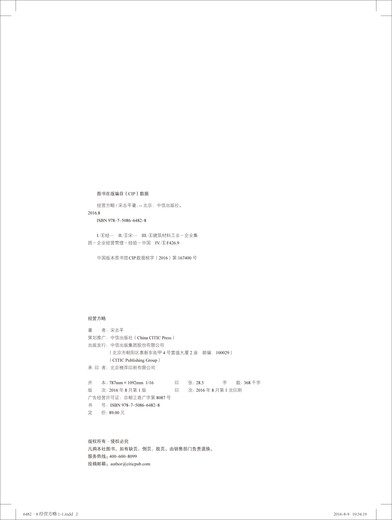 正版新书经营方略97875086**828中信