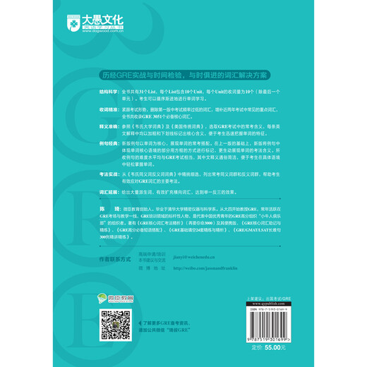 GRE Core Vocabulary Test Method Analysis (2nd Edition) GRE Vocabulary Chen Qi