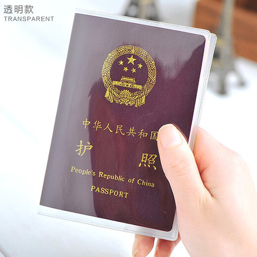 旅行用品PVC护照套 透明证件套护照夹保护套封皮 防水防污损2枚入