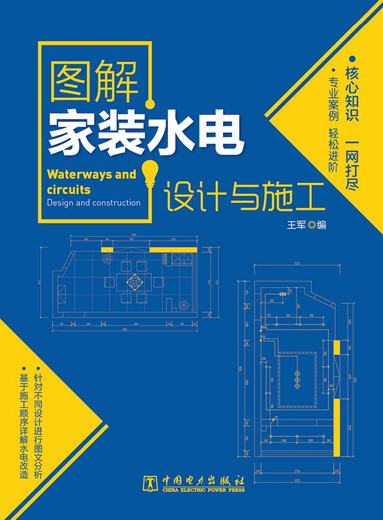 Illustration of home decoration, water and electricity design and construction