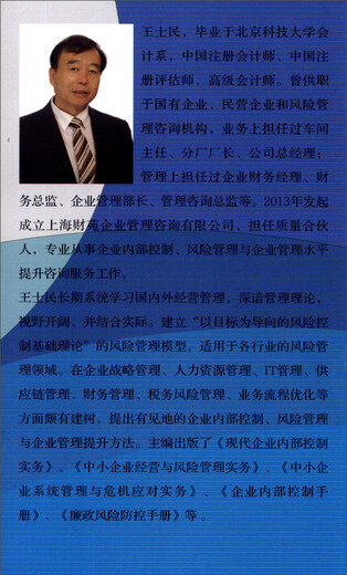 
[Kyokuang Sufa Tomorrow] Risk Management and Internal Control Series Manual 5: Internal Control Evaluation Guide Manual 9787509**3884