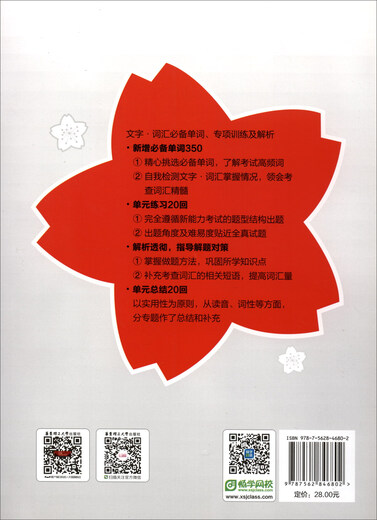 新日本语能力考试N2文字词汇强化训练（解析版·第3版 新增必备单词）