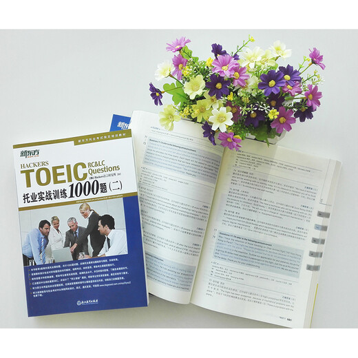 New Oriental flagship TOEIC TOEIC practical training 1000 questions 1 and 2 TOEIC English tutoring book TOEIC tutoring practice simulation questions 2 volumes TOEIC practical training 1000 questions