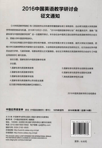 Chinese Applied Linguistics (Issue 2, 2016, Issue 116 in total)
