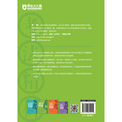 
[Weixia Old Book] New Oriental ACT core vocabulary examination method 9787553**9214
