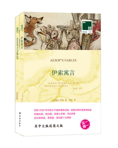 [Original old book] Bilingual Translation: Aesop's Fable 9787544765701 (Please consult customer service if you have a default set)
