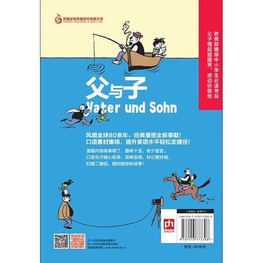 父与子（中英双语 精美彩色版）200幅搞笑漫画+原创双语编译