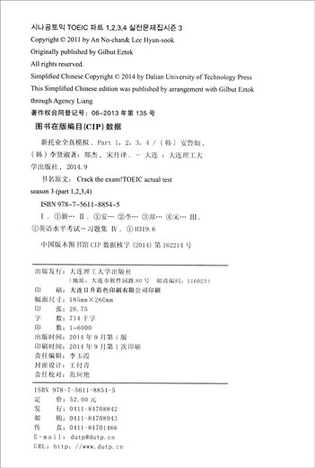 新托业全真模拟（part1、2、3、4/part5、6/part7 套装共3册）