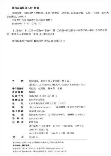 National Conditions of the United States American Physical and Human Geography (2nd Edition)