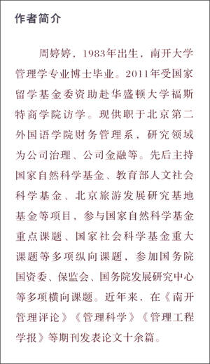 [Texto] Investigación sobre el comportamiento de divulgación de información de riesgo de las empresas genuinas que cotizan en la lista del libro Zhou Tinging por Economic Management9787509 ** 4867