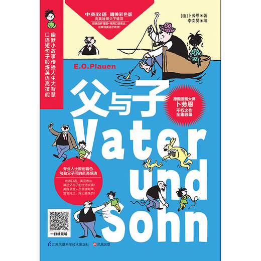 父与子（中英双语 精美彩色版）200幅搞笑漫画+原创双语编译