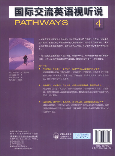 国际交流英语视听说4（附光盘）