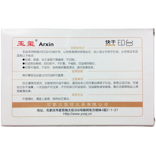 Arxin亚信快干印台 透明外壳大号长方形圆形红蓝黑双色原子印泥 财务办公用速干海绵印台 橡皮章印泥 9864 红色 长方形 1个