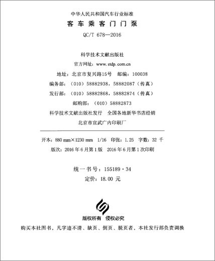 中华人民共和国汽车行业标准（QC/T 678-2016）：客车乘客门门泵