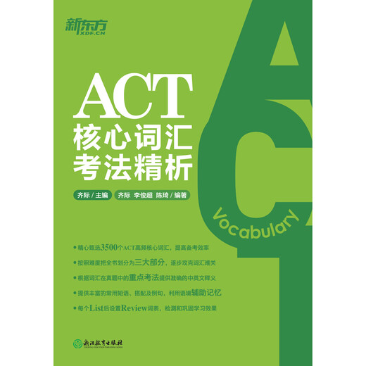 
[Weixia Old Book] New Oriental ACT core vocabulary examination method 9787553**9214