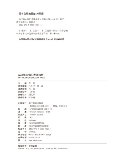 
[Weixia Old Book] New Oriental ACT core vocabulary examination method 9787553**9214