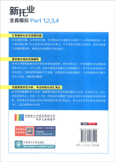 新托业全真模拟（part1、2、3、4/part5、6/part7 套装共3册）