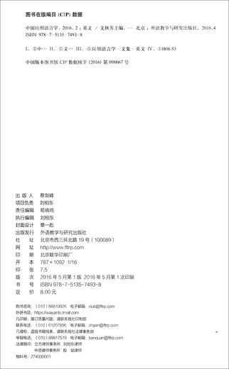 Chinese Applied Linguistics (Issue 2, 2016, Issue 116 in total)