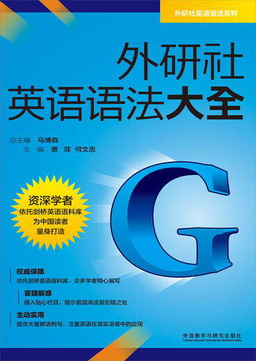 外研社英语语法大全