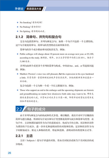 外研社英语语法大全