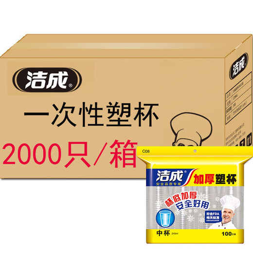 Jiecheng disposable cups 2000 pieces for office and commercial banquet wholesale 240ml thickened plastic cup box