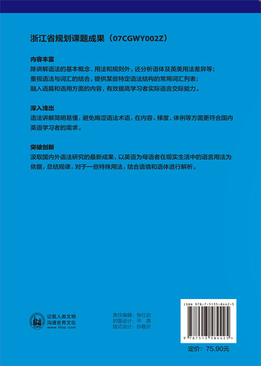 外研社英语语法大全