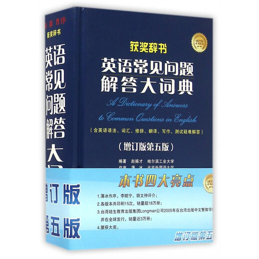 Englisches Wörterbuch mit häufig gestellten Fragen (aktualisierte 5. Auflage) (gut)/Zhao Zhencai English Series