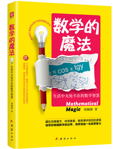 [Old Book] The Magic of Mathematics: Mathematical Wisdom that is everywhere in life 9787512**9859 (Please consult customer service if you have a default set)