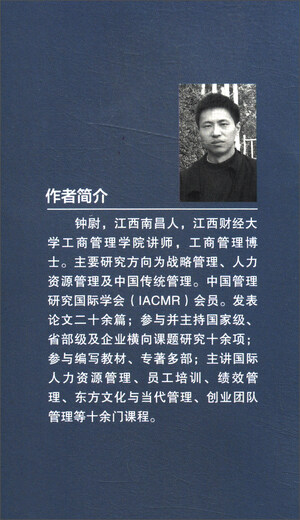 Die Essenz des chinesischen Managementgedankens (Band 3) '(Studie) School' Series: Military Strategy Management (2. Ausgabe) 9787509 ** 9848 Zhongwei Economic Management Publishing House