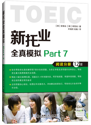 New TOEIC full simulation part 7