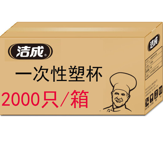 Jiecheng disposable cups 2000 pieces for office and commercial banquet wholesale 240ml thickened plastic cup box