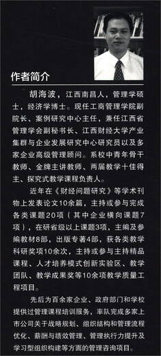 【全新正版】中国管理学原理（第二版）胡海波，等9787509**9930经济管理出版社