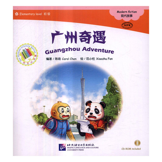 Aventuras genuinas en el aprendizaje de idiomas extranjeros en Guangzhou Editado por Chen Qi Prensa de la Universidad de Lengua y Cultura de Beijing 9787561946411