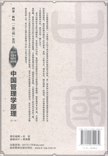 【全新正版】中国管理学原理（第二版）胡海波，等9787509**9930经济管理出版社
