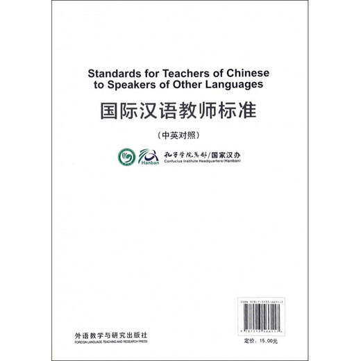 Международные стандарты учителей китайского языка (китайский и английский)
