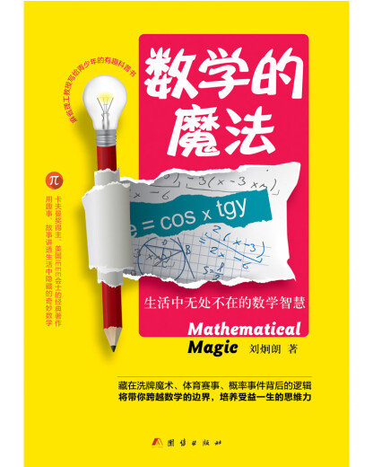 [Micro fallas antiguas] Matemática vida mágica Sabiduría matemática 9787512 ** 9859