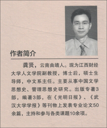 
Management Thoughts in the Ming Dynasty: Research on the Perspective of Policy Tools (Second Edition) 9787509**9855 Gong Xian Economic Management Publishing House