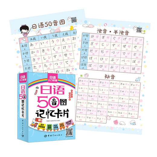 [Self-operated] Japanese 50 sound picture memory cards (with double-sided pronunciation wall chart and PDF learning copybook pronunciation video download)