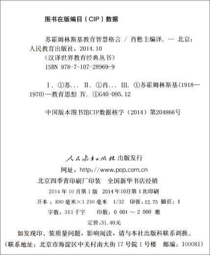 汉译世界教育经典丛书*苏霍姆林斯基教育智慧格言97871072**699