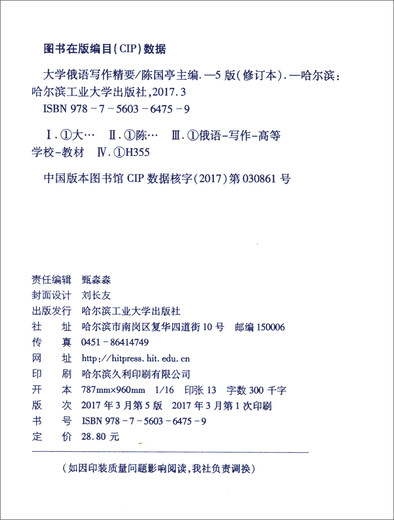 [Original second-hand] Russian series of books: University Russian Writing Essence (Revised Version) 97875603**759 (Please consult customer service if you have a default set)