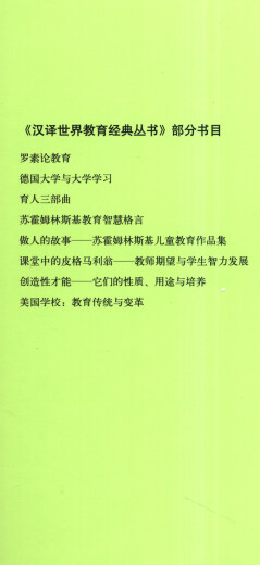 汉译世界教育经典丛书*苏霍姆林斯基教育智慧格言97871072**699