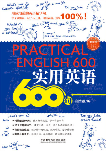 实用英语600句