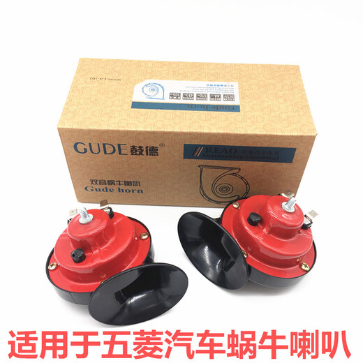 Gude car horn snail horn high bass super loud 12V universal whistle horn BMW Audi sound truck 24V 12V snail horn 1 pair