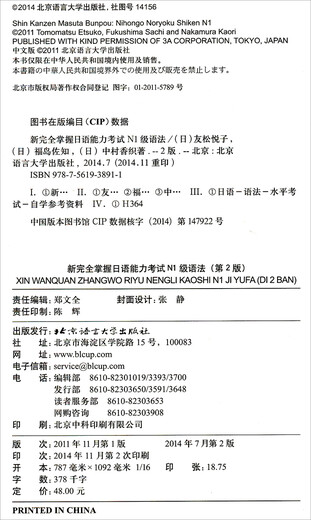 新完全掌握日语能力考试N1级语法（第2版 原版引进）