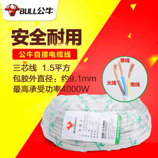 公牛电线 原装插座电源线3芯两芯软线纯铜三芯2芯包皮线护套线3C认证国标rvv电缆线 3芯1.5平方粗1米(需要几米拍几件未剪断)