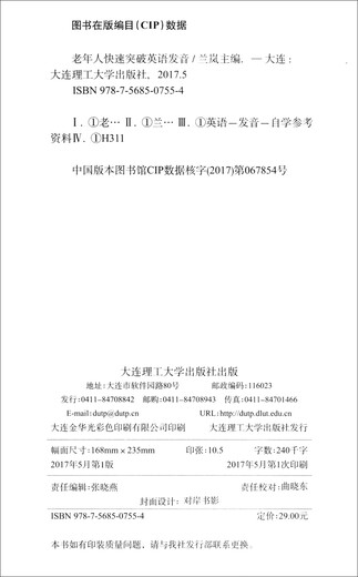 老年人学英语：老年出国英语会话+老年人快速突破英语发音（套装共2本）