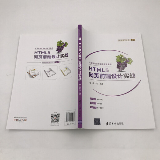 【正版旧书】HTML5网页前端设计实战（Web前端开发技术丛书）97873024**686（套装默认一册请咨询客服为准）