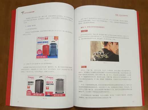 Jinglian Lehrbuch JD Platform Operation Case Jingjie Mall R & D Pop Platform 9787121314087 14087 14087 14087