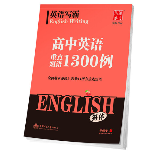 Huaxia Wanju Inglés Escritura Master 1.300 Frases clave de inglés para estudiantes de secundaria Libros de práctica de inglés Cursiva Primera, segunda, segunda, Senior High School Third College Examination Examination Preparation